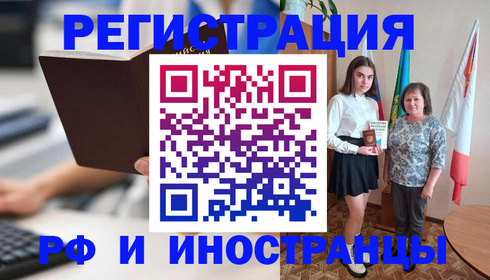 прописка для работы в Кяхте