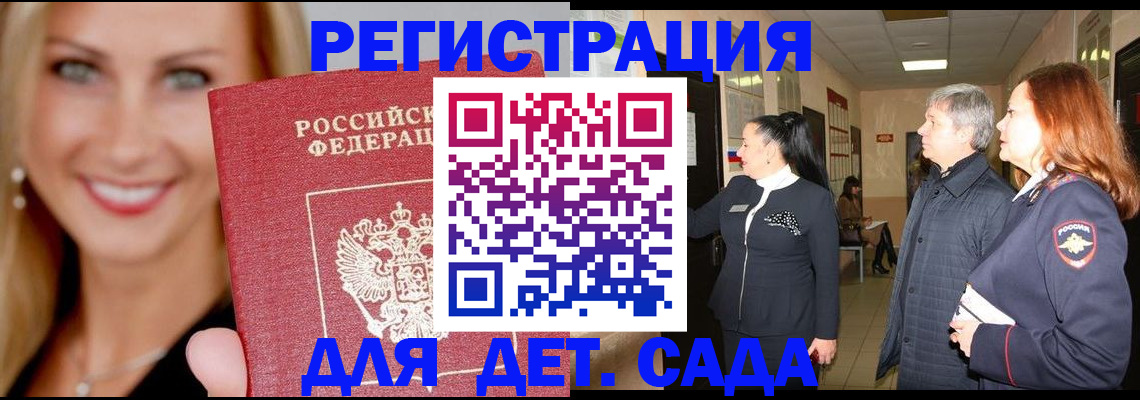 временная регистрация для школы в Кяхте