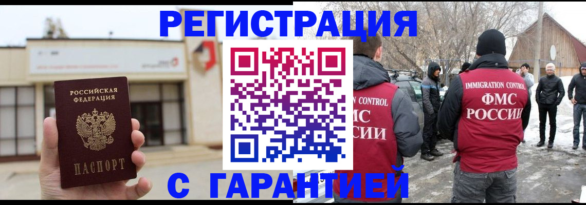 прописка законно в Кяхте